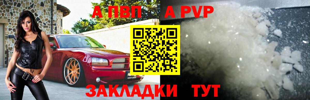 Alfa_PVP СК  Alfa_PVP крисы CK  Вход с VPN  Анапа 