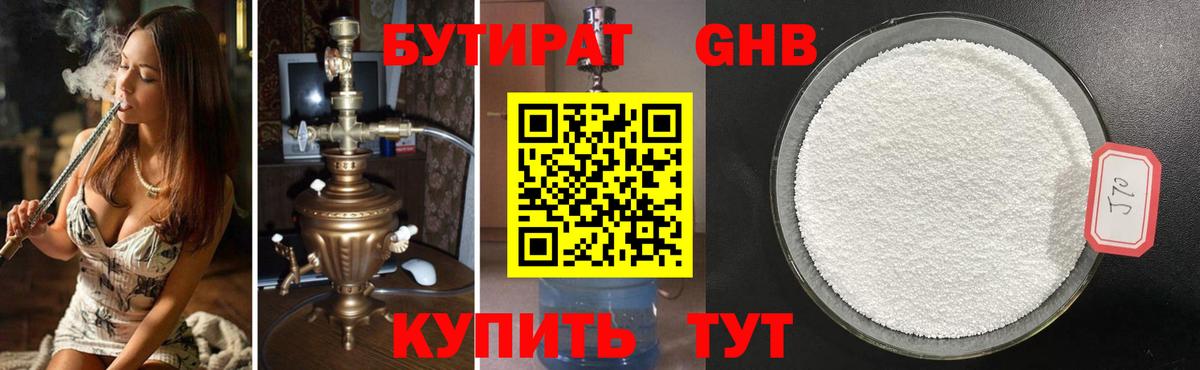 Анапа  БУТИРАТ оксибутират  Вход с VPN 