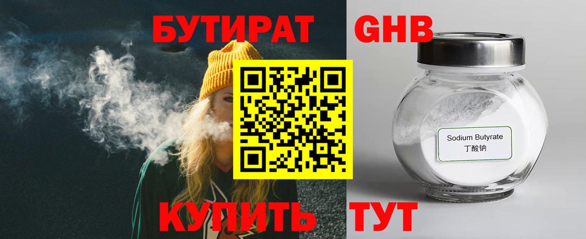 Бутират вода Анапа