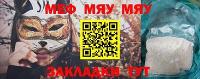 мяу мяу мука Абинск