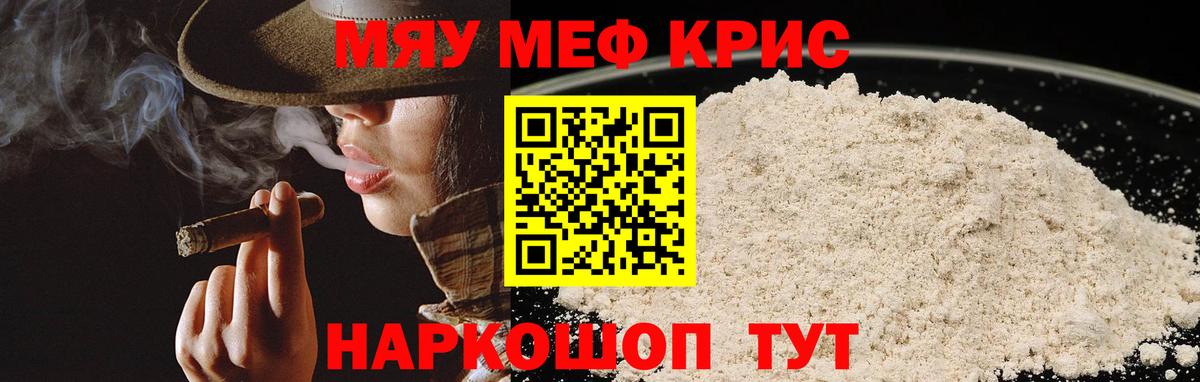 Меф  Анапа