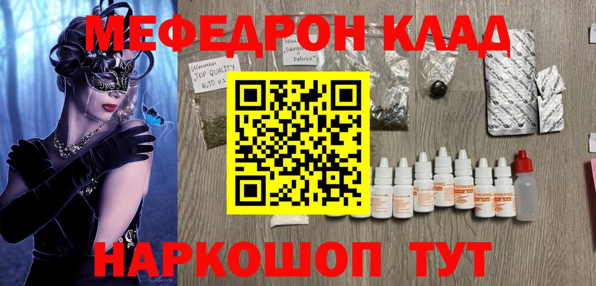 Анапа  МЯУ-МЯУ  МЕФ mephedrone  Вход с VPN  наркота  МЯУ-МЯУ кристаллы 