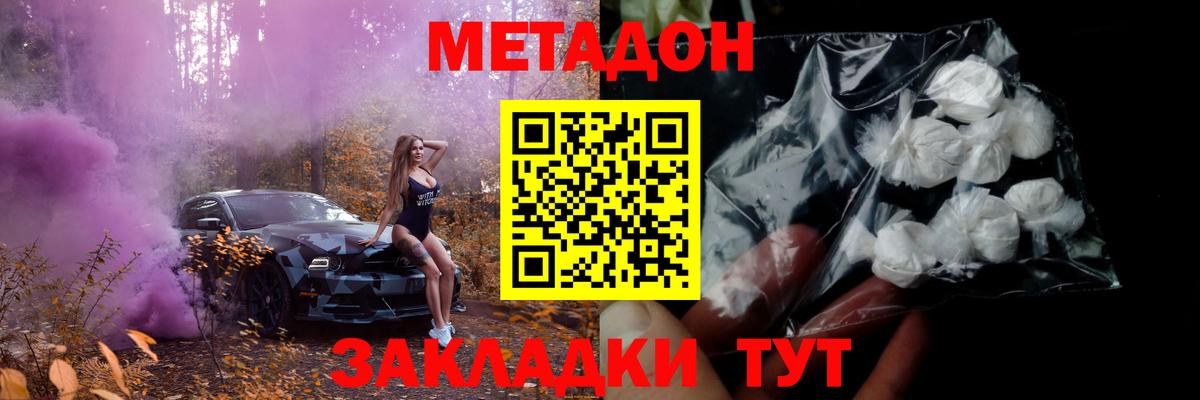 Метадон VHQ  МЕТАДОН кристалл  Анапа  Вход с VPN 