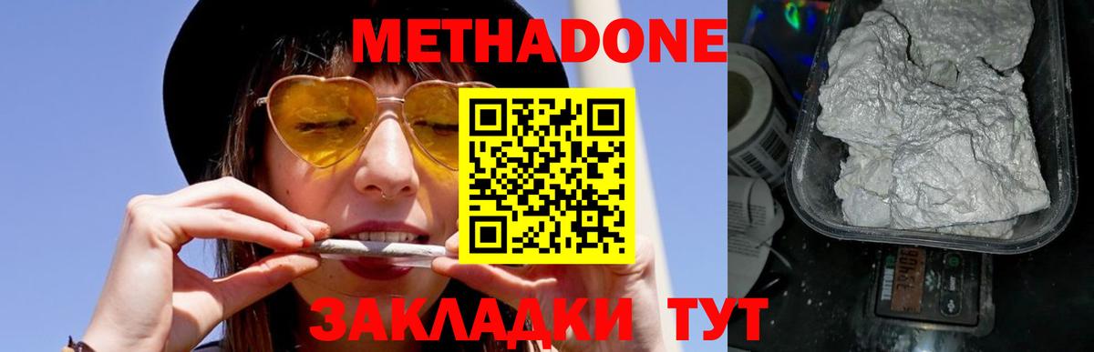 МЕТАДОН methadone Анапа