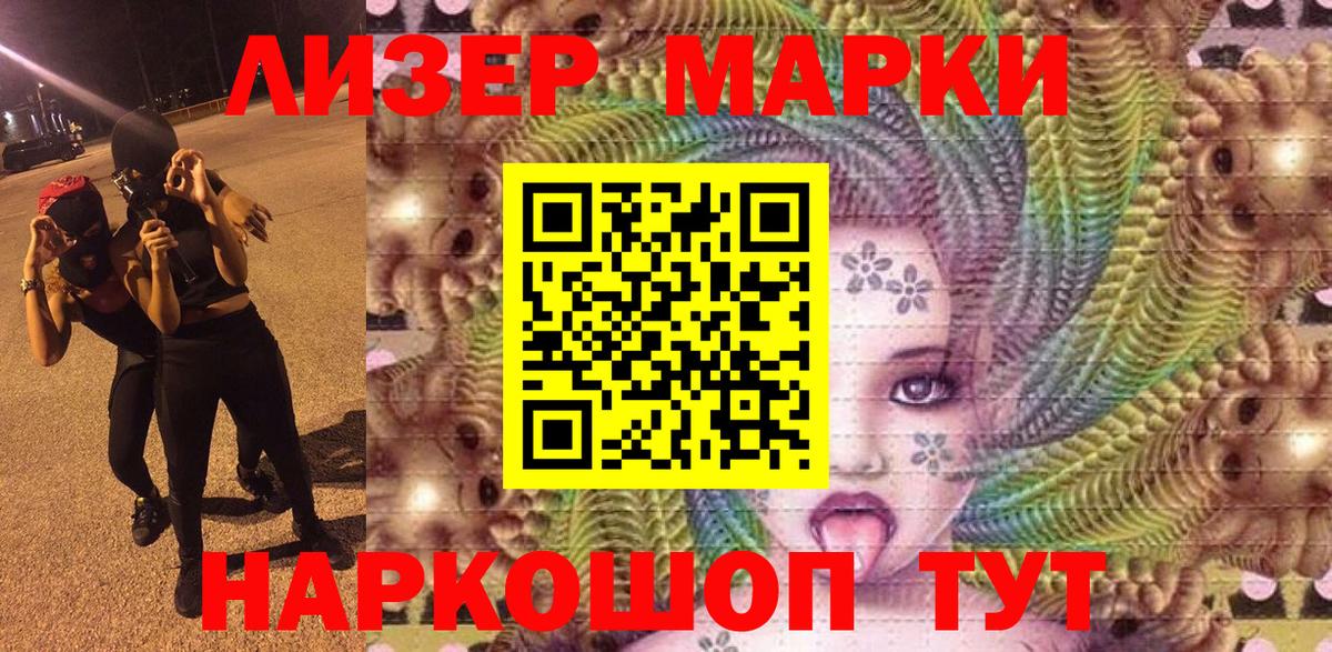 Наркотические марки 1,8мг Анапа